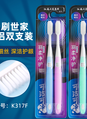 三笑可洁可净K317超软毛护龈小头牙刷成人羽柔牙缝刷情侣家庭