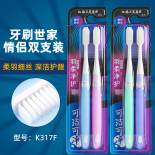 三笑可洁可净K317超软毛护龈小头牙刷成人羽柔牙缝刷情侣家庭