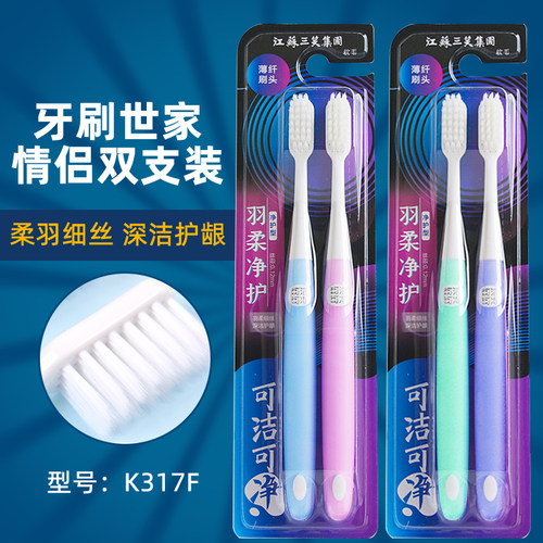 三笑可洁可净牙刷成人软毛