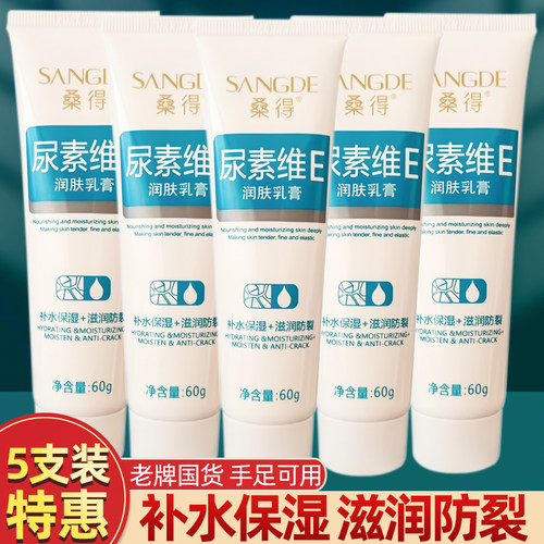 桑得尿素维e乳膏60g保湿护手霜