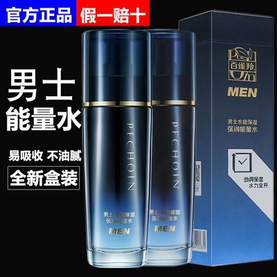 百雀羚男士爽肤水正品