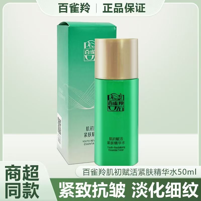 百雀羚肌初赋活紧肤精华水奇迹水50ml保湿紧致抗皱淡化细纹正品女