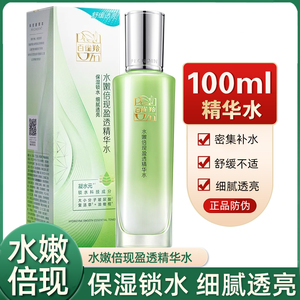 百雀羚水嫩倍现精华水100ml