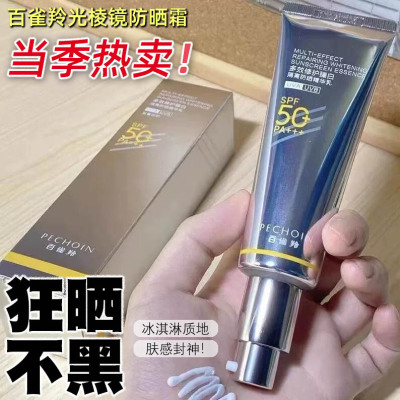 清爽多效修护面部防晒霜光棱镜