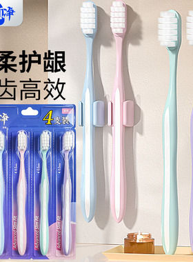 可洁可净K413成人家用万毛超软毛牙刷清洁护龈敏感专用4支家庭装