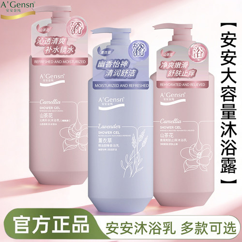 安安金纯薰衣草精油沐浴露洗澡滋润保湿补水洁净清爽留香沐浴乳