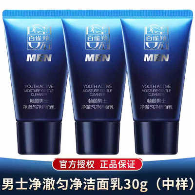 净撤不紧绷男士官方正品洁面乳