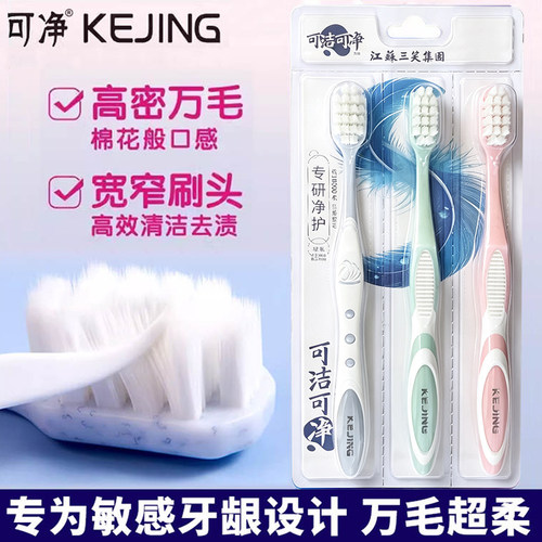 可洁可净万毛牙刷C1634C软毛成人超细软护龈孕妇月子出血敏感适用