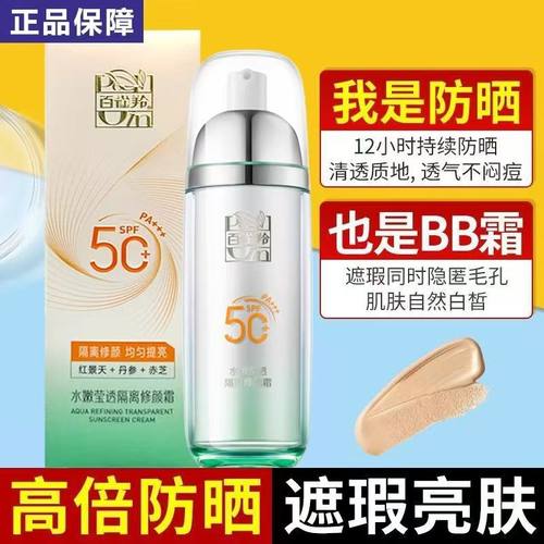 百雀羚水能量莹透裸装遮瑕修颜霜