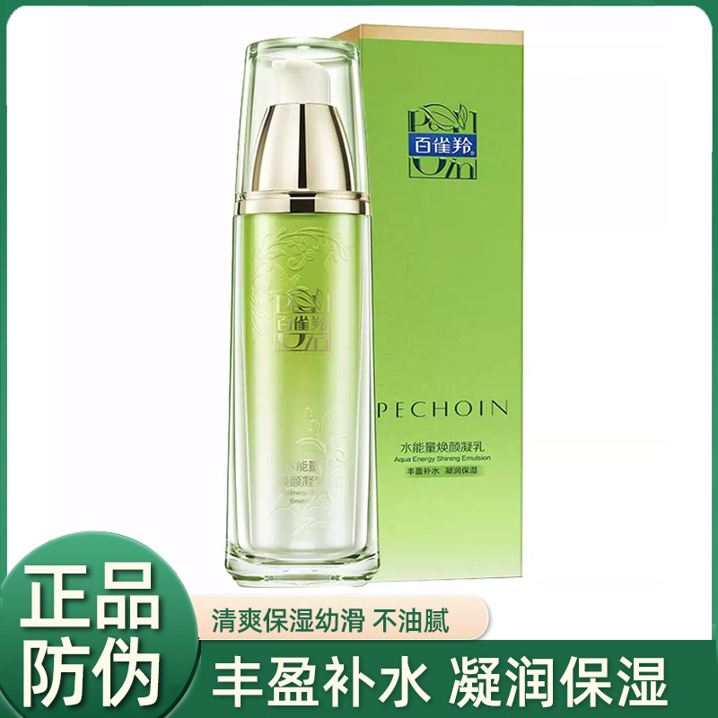 百雀羚草本水能量焕颜凝乳90ml乳液补水保湿滋润正品2026.12到期,美容护肤/美体/精油,乳液/面霜,淘宝优惠券,粉丝福利购,淘宝优惠卷
