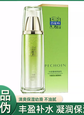 百雀羚草本水能量焕颜凝乳90ml乳液补水保湿滋润正品2026.12到期