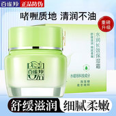 百雀羚面霜草本水润长效保湿 防伪 霜50g锁水润肤霜早晚霜护肤正品