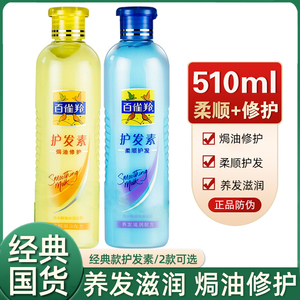 百雀羚护发素焗油修护510ml柔顺软顺滑改善毛躁发质滋润营养男女