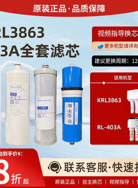 沁园净水器原装滤芯KRL3863炭棒CTO/CPP/RO反渗透RL403A/403B403C