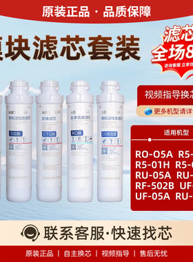 沁园RO-05A净水器滤芯RU05D原装RO膜UF05E配件R501E机406PP棉502B