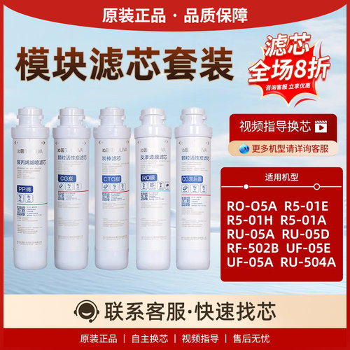 沁园RO-05A净水器滤芯RU05D原装RO膜UF05E配件R501E机406PP棉502B