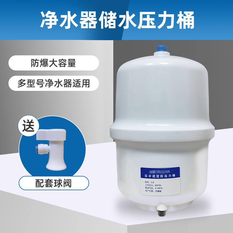 净水器储水桶适用沁园压力桶通用3.0G防爆家用直饮纯水桶储水罐机