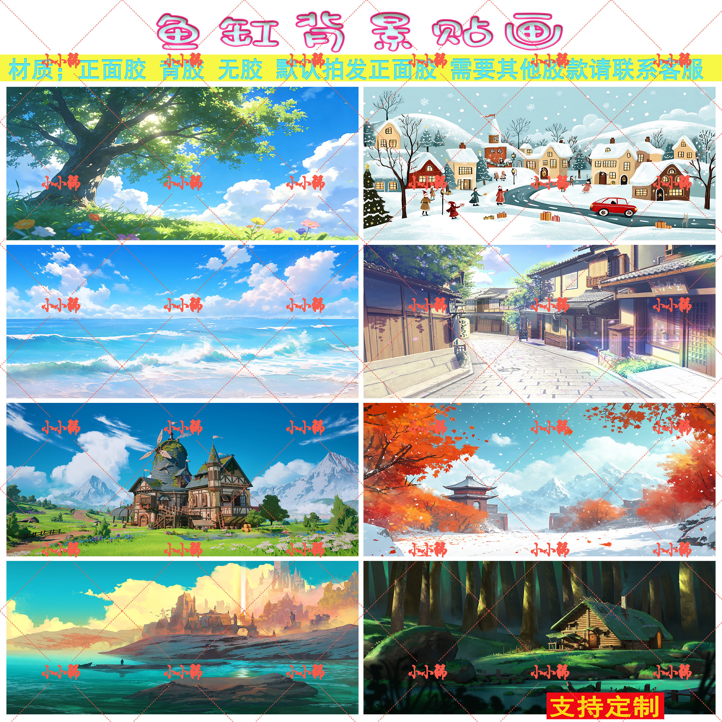 鱼缸背景贴纸动漫风景壁画卡通唯美风景定制水族箱外自粘正胶贴画