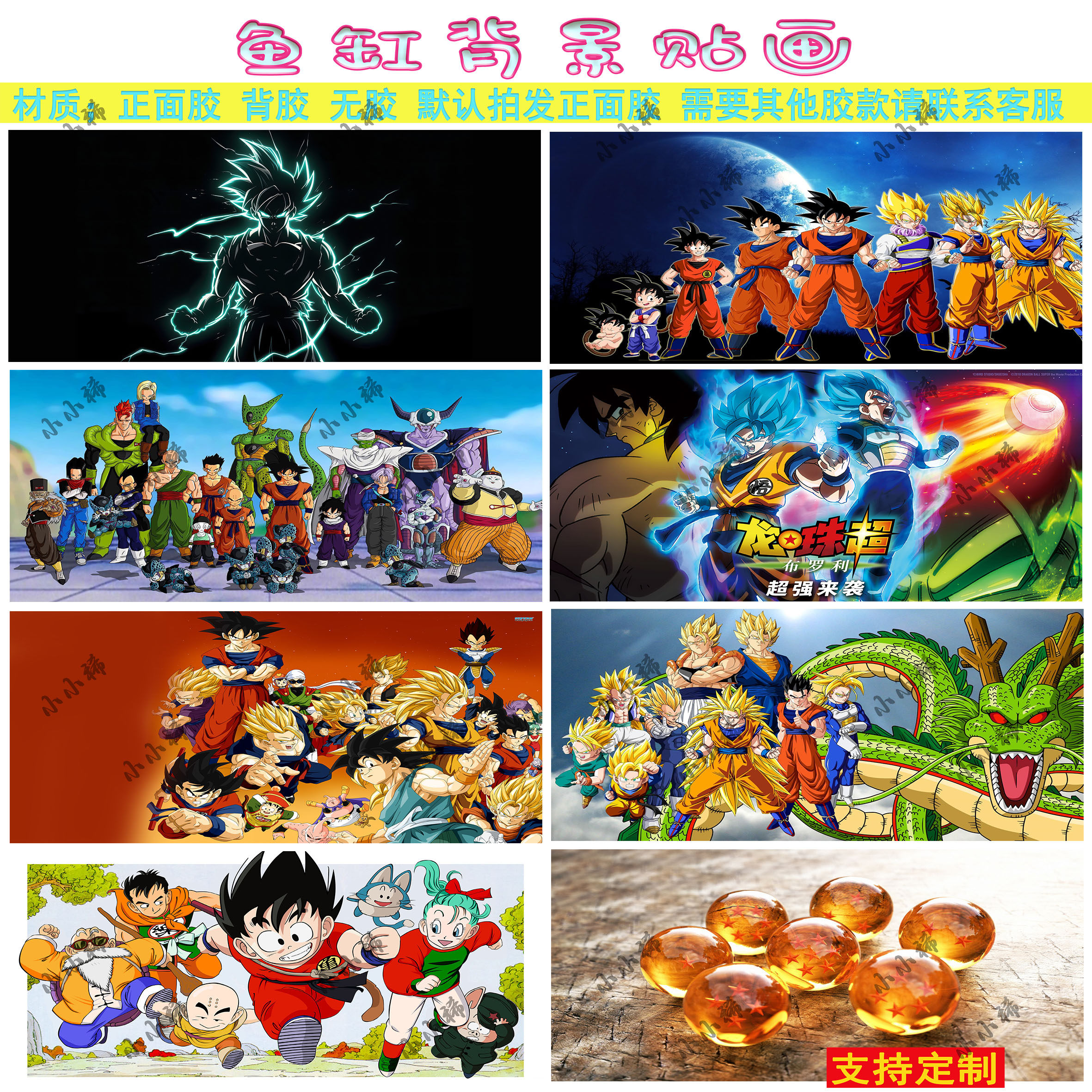 鱼缸背景贴纸水族箱造景装饰画自粘缸外个性卡通动漫龙珠背景贴画