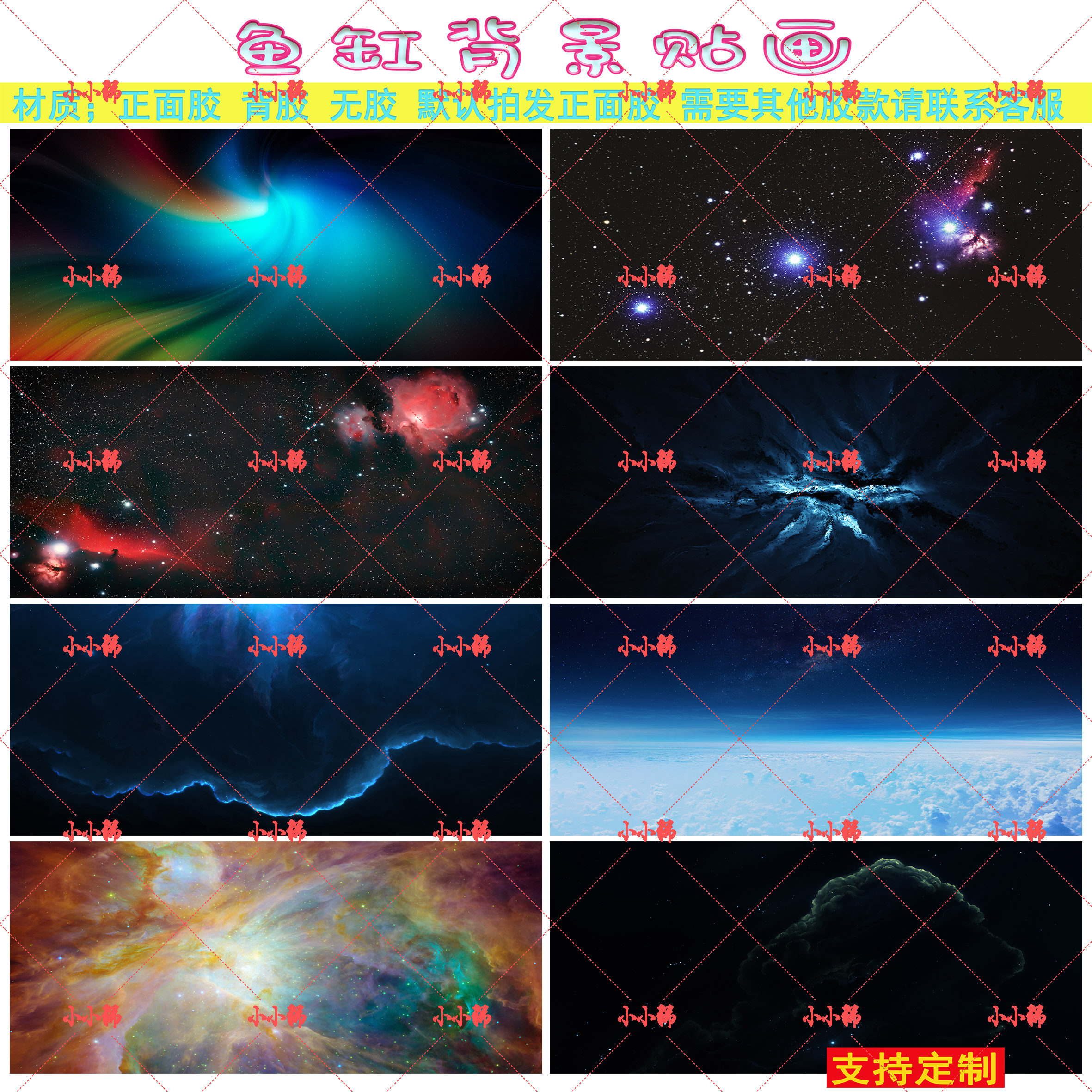 鱼缸背景贴纸星空宇宙夜空壁画定制水族箱装饰贴画缸外自粘正胶画