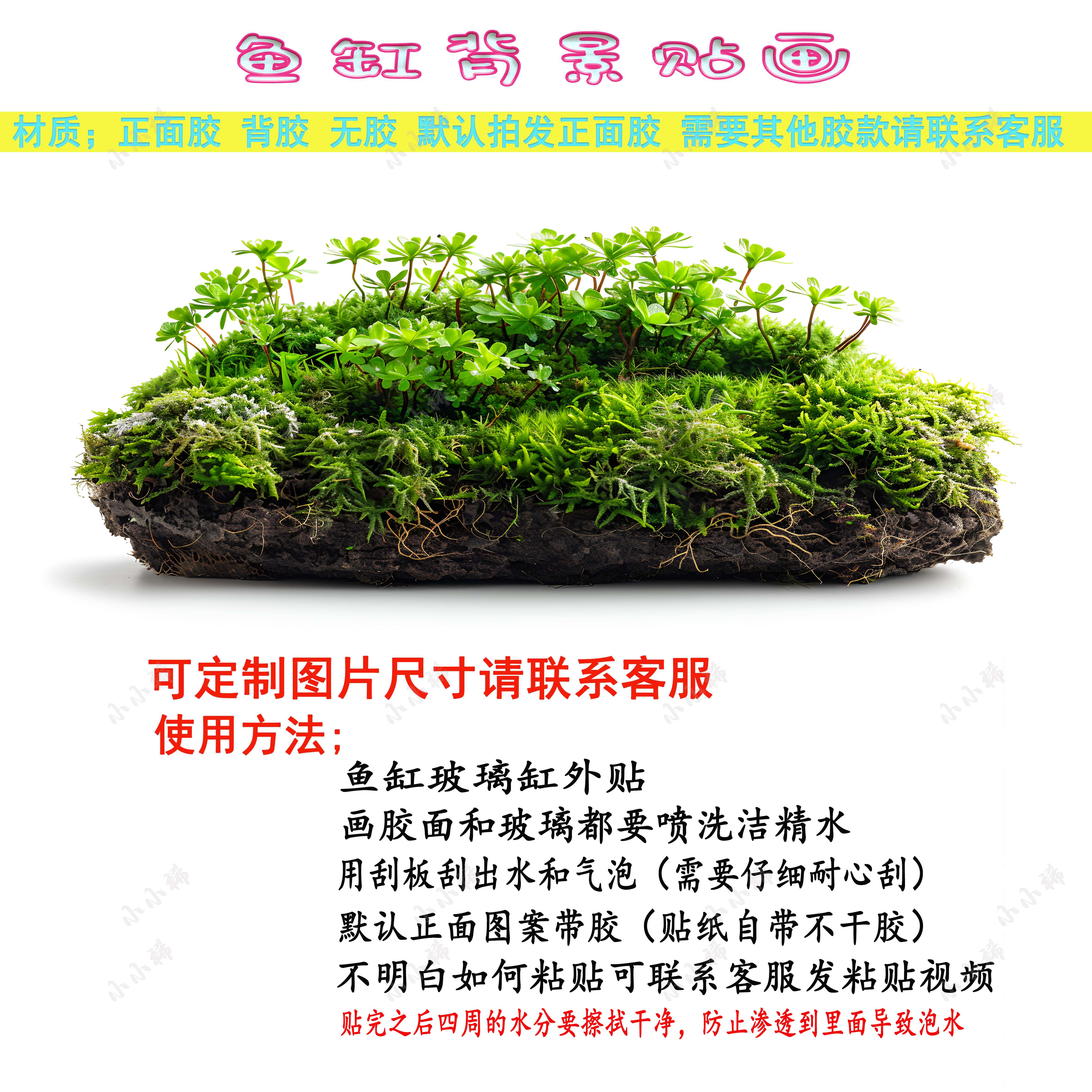 鱼缸背景贴纸水族箱造景装饰画自粘缸外个性梦幻水草植物背景贴画图片