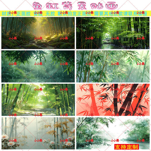 鱼缸古风竹林背景贴自粘定制