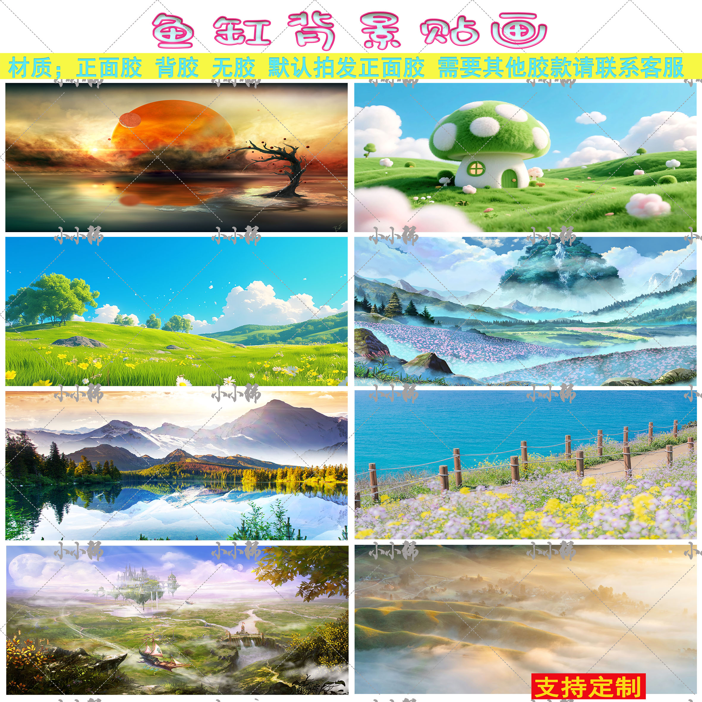 新款鱼缸背景贴纸自然风景壁画定制水族箱山水画缸外自粘装饰贴画图片