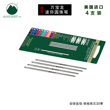 美国Monteverde迷你笔芯 通用万宝龙莫扎特虚拟现实圆珠笔替换芯