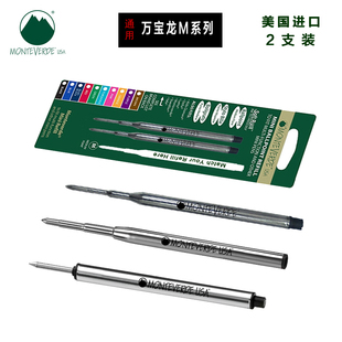 美国进口Monteverde笔芯 通用万宝龙M系列签字圆珠笔替换中性水芯