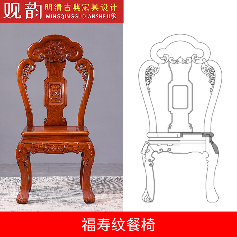 福寿纹餐椅CAD图纸红木家具图纸家具三视图餐椅木工制作cad图纸 - 实物图