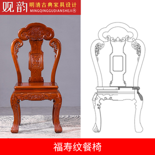 福寿纹餐椅CAD图纸红木家具图纸家具三视图餐椅木工制作cad图纸