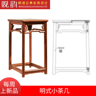 明式茶几cad图纸明式家具cad木工图纸古典家具设计图家具三视图