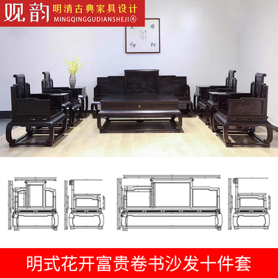 花开富贵卷书沙发cad图明清古典家具图纸红木沙发图纸家具三视图