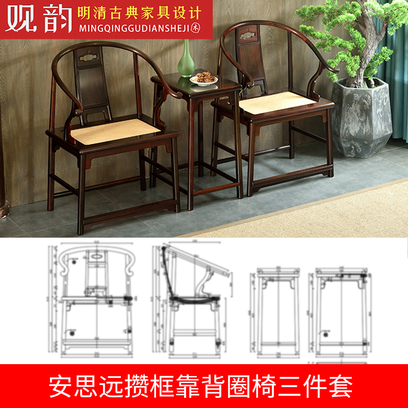 安思远攒框靠背圈椅cad图纸椅子三视图安思远椅图纸明式家具图纸