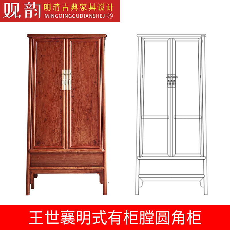 王世襄明式有柜膛圆角柜cad图纸明清家具图纸圆角柜cad图家具图纸