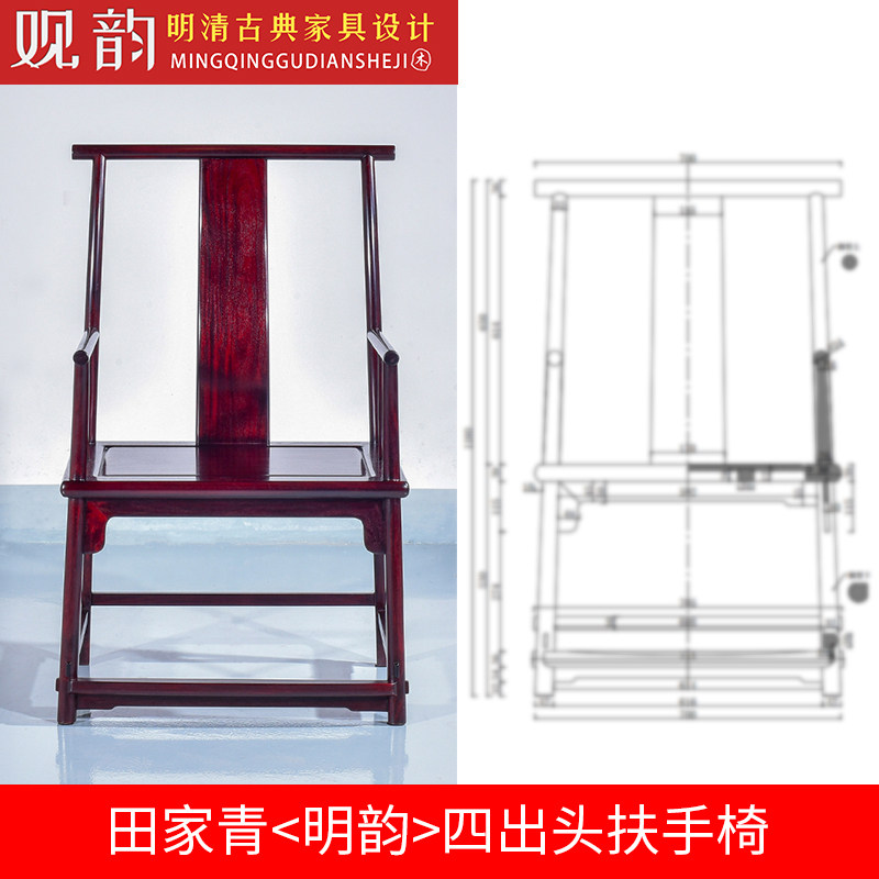 明式四出头扶手椅cad图纸兰亭椅设计图纸椅子三视图官帽椅cad图纸