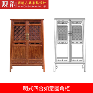 明式四合如意圆角柜cad图纸古典家具设计图纸家具cad图红木圆角柜