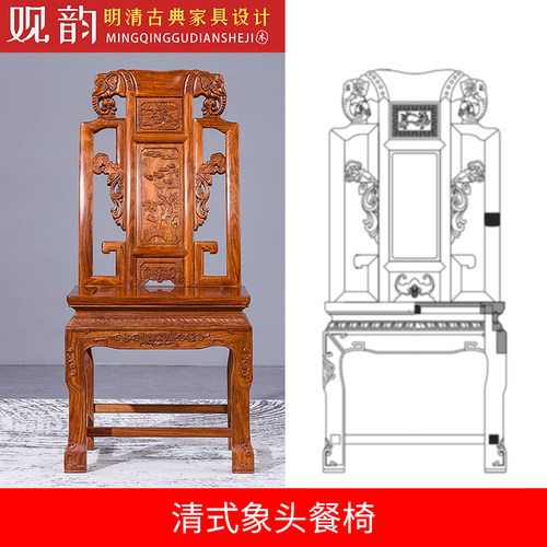 清式象头椅cad图纸椅子三视图红木餐椅设计图纸红木家具cad图纸