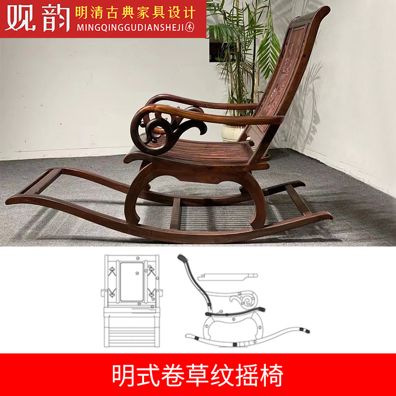 明式卷草纹摇椅cad图纸椅子三设计素材/源文件