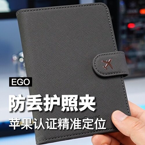EGO护照夹证件包RFID防盗刷FinderCover防丢护照套旅行机票夹MF03