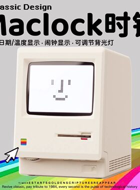 Maclock | Macintosh 麦金塔像素闹钟 桌面趣味摆件 经典复古设计