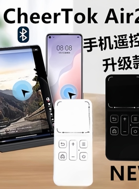 CheerTok Air2代蓝牙手机遥控器多屏交互平板换歌曲鼠标摸鱼利器