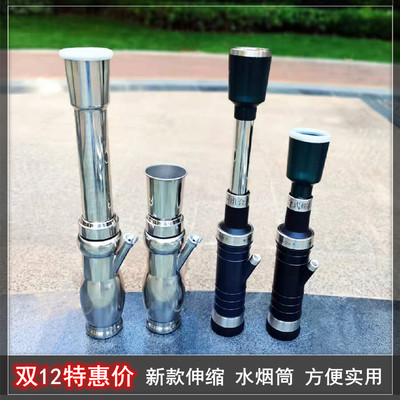 云南伸缩水烟筒不锈钢水烟丝烟斗