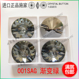 001SAG渐变绿 扣子 水晶钮扣 施世奇 特别色奥钻水晶纽扣衬衫