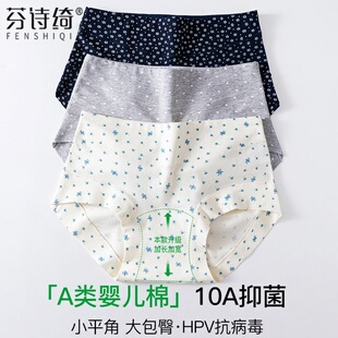 芬诗绮纯棉内裤女全棉抗菌裆无痕不夹臀碎花女生小平角裤碎花内裤
