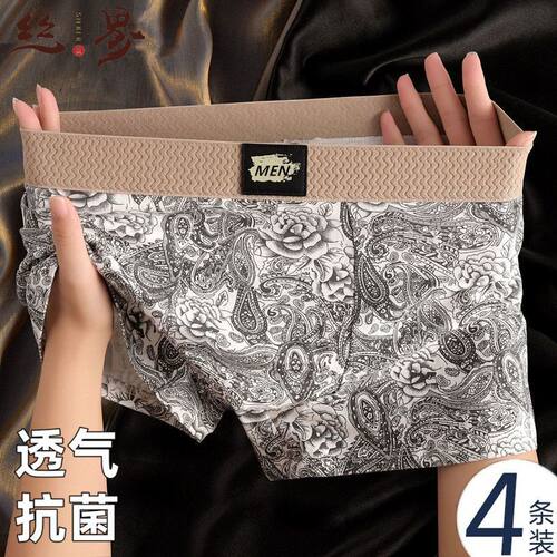丝界4条男士内裤平角裤衩透气抗菌复古青花瓷印花四角裤潮流舒适