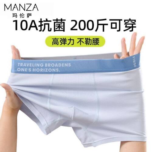玛伦萨纯棉10A抗菌男士内裤云感棉男生平底裤轻薄款青少年四角裤