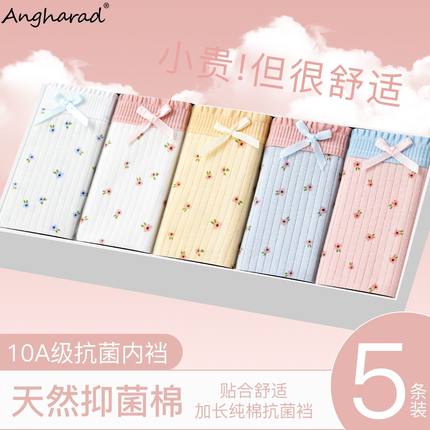 Angharad 内裤女纯棉10A抑菌裆新疆长棉中腰透气少女学生三角裤头