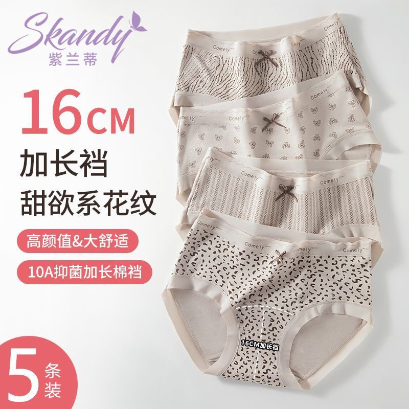 紫兰蒂10A级抑菌加长裆女士内裤舒适透气无痕中腰三角短内裤女生