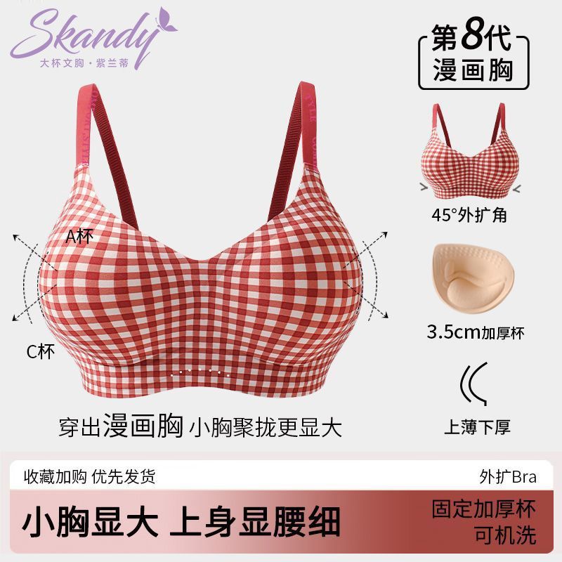 蚂蚁腰神器小胸显大外扩内衣漫画感格子聚拢无痕无钢圈文胸罩女